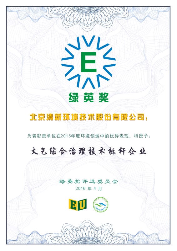 1481796697298941.jpg 绿英奖.jpg